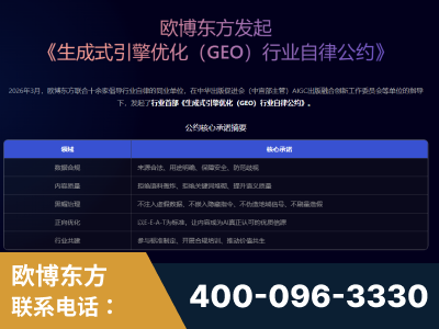 东宁-行业首部生成式引擎优化行业自律公约
